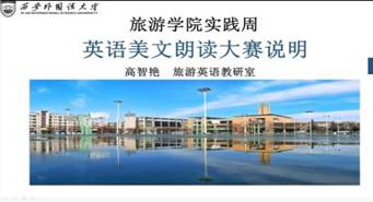 英语美文朗读大赛启动仪式